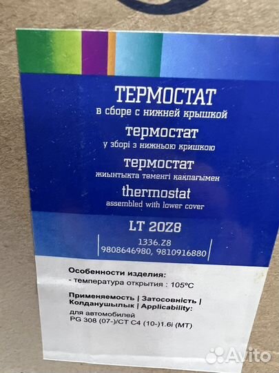 Корпус термостата