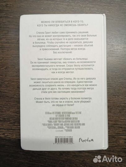 Книга В метре друг от друга