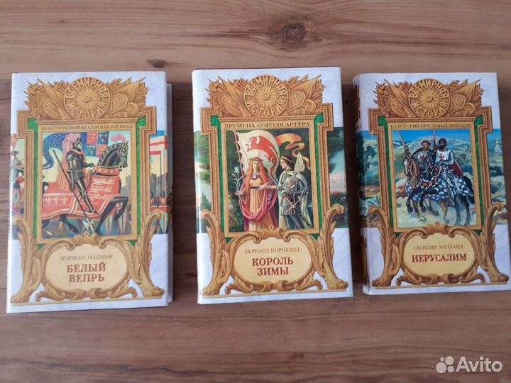 Всемирная история Библиотека исторического романа