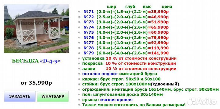 Беседка