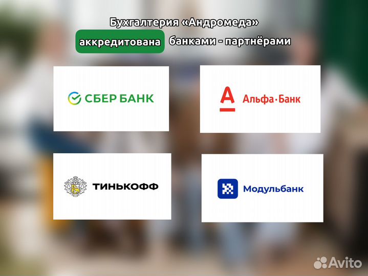 Бухгалтерские услуги