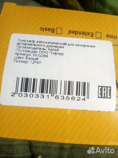 Тонометр новый, автоматический