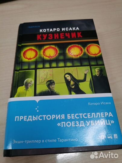 Кузнечик Котаро Исака