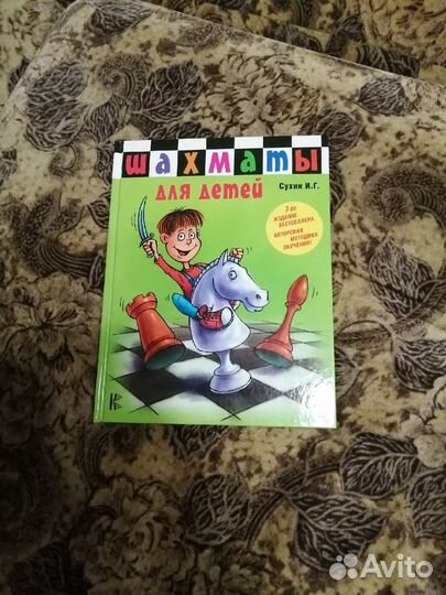 Шахматы для детей