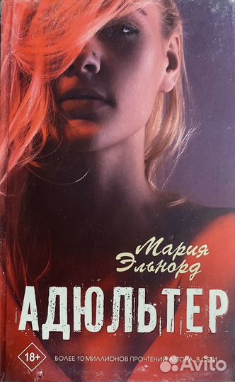 Книга Адюльтер