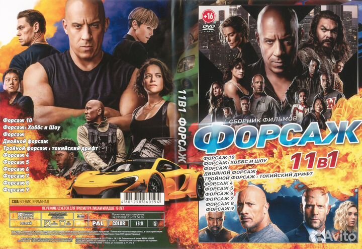 Форсаж коллекция на DVD