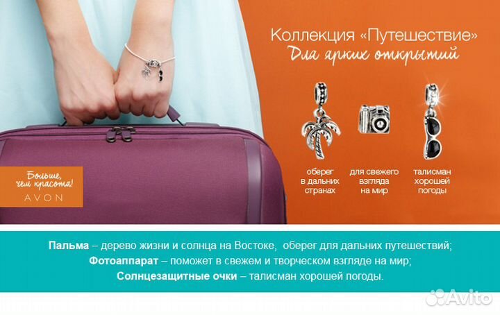 Продам браслеты с шармами от avon
