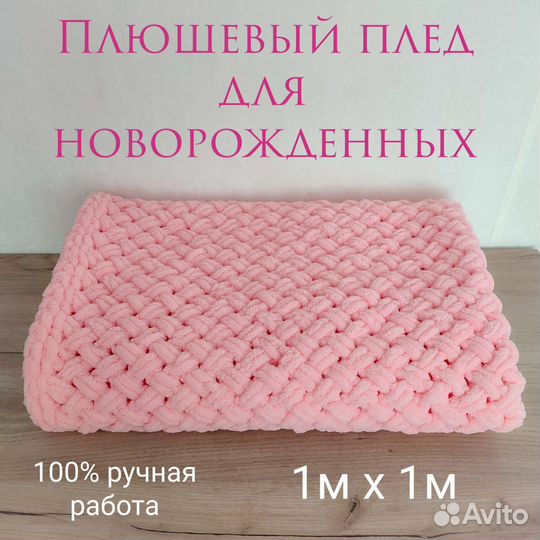 Плед для новорожденного