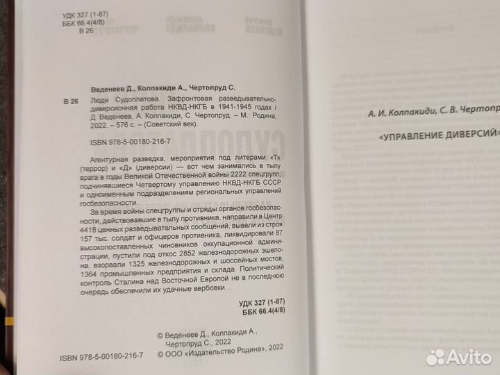 Люди Судоплатова. Зафронтовая работа нквд-нкгб