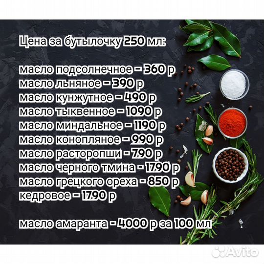 Масло свежевыжатое амарантовое 100 мл