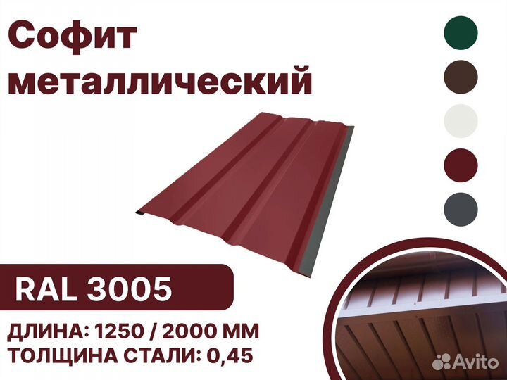 Гибка металла: Софит, Откос, Конек, Ендова, Отлив