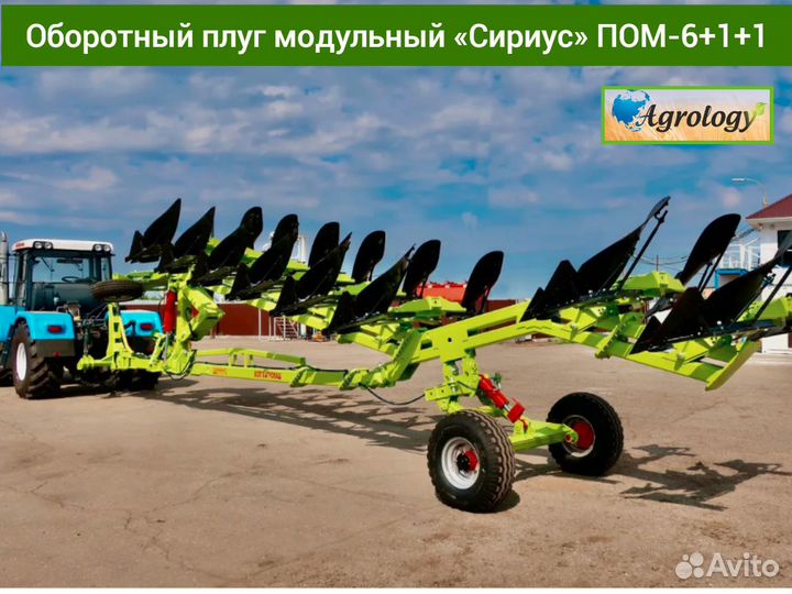 Плуг ВолгаАгроМаш «Сириус» ПОМ-6+1+1, 2024