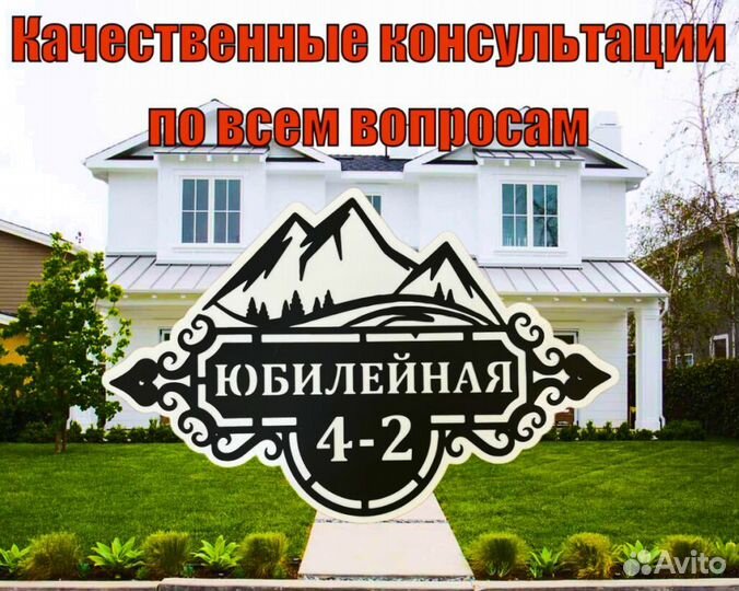 Табличка на дом с адресом