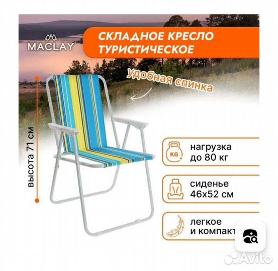 Складное кресло до 80 кг