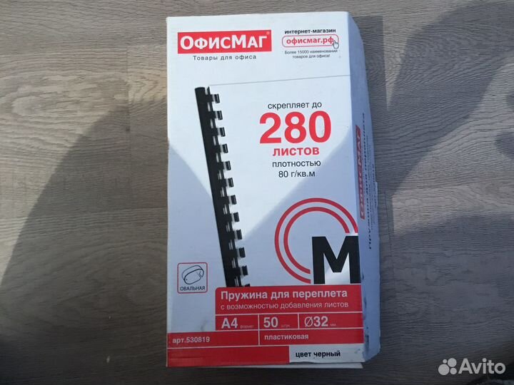 Пружины для переплета до 280 листов
