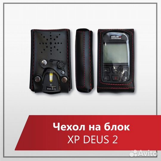 Кожаный чехол на блок XP deus 2