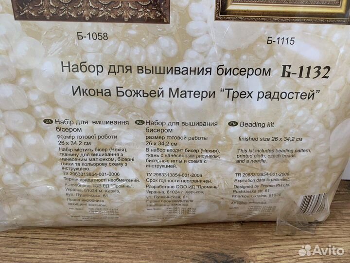 Вышивка бисером набор Икона Божьей Матери р26х34