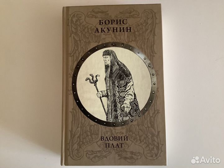 Акунин книги вдовий плат. Борис Акунин "Ореховый Будда". Знак Каина Борис Акунин книга. Ореховый Будда Борис Акунин книга. Ореховый Будда Борис Акунин обложка книги.