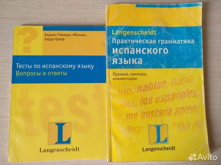 Учебник испанского языка