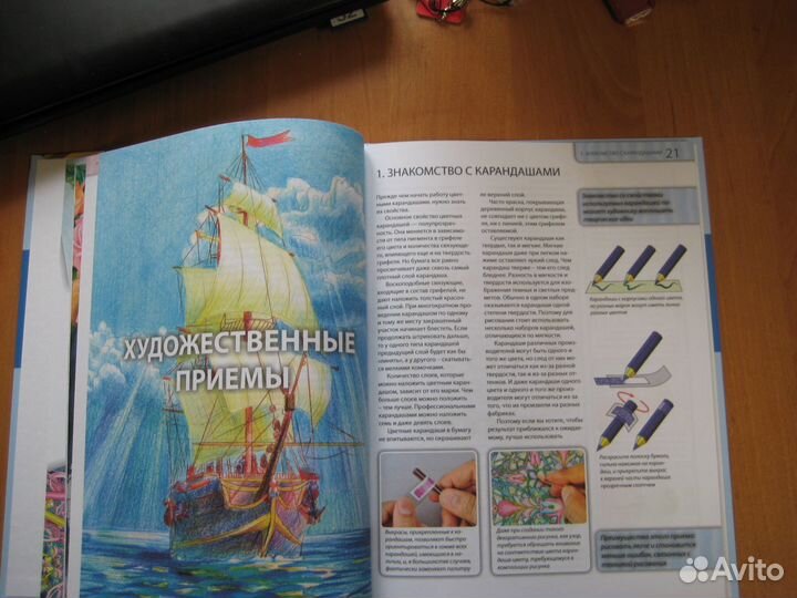 Самоучитель по рисованию цветными карандашами