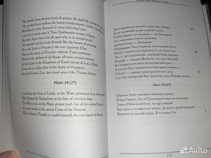 Мильтон, Иерусалим - Уильям Блейк