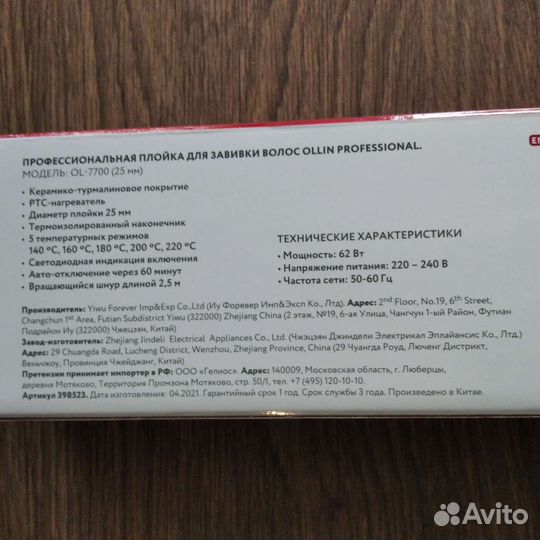 Плойка для волос