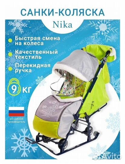 Санки коляска ника