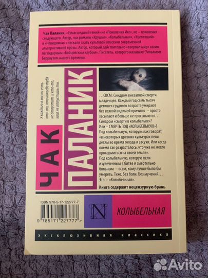 Книги Чак Паланик