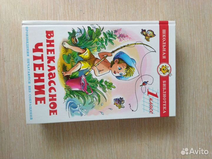 Хрестоматия 1-4класс