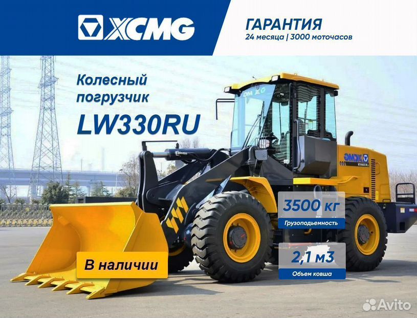 Фронтальный погрузчик XCMG LW330RU, 2024