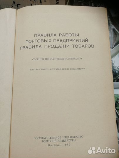 Правила работы торговых предприятий и продажи тов