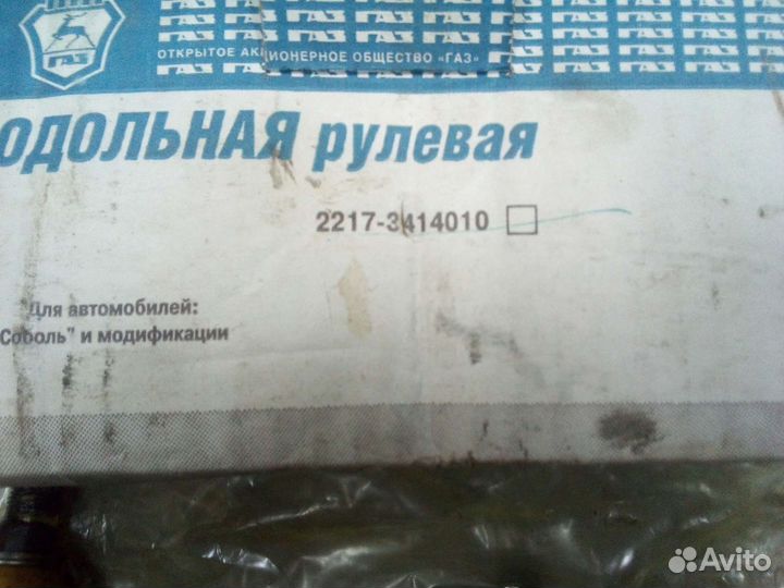 Тяга продольная рулевая
