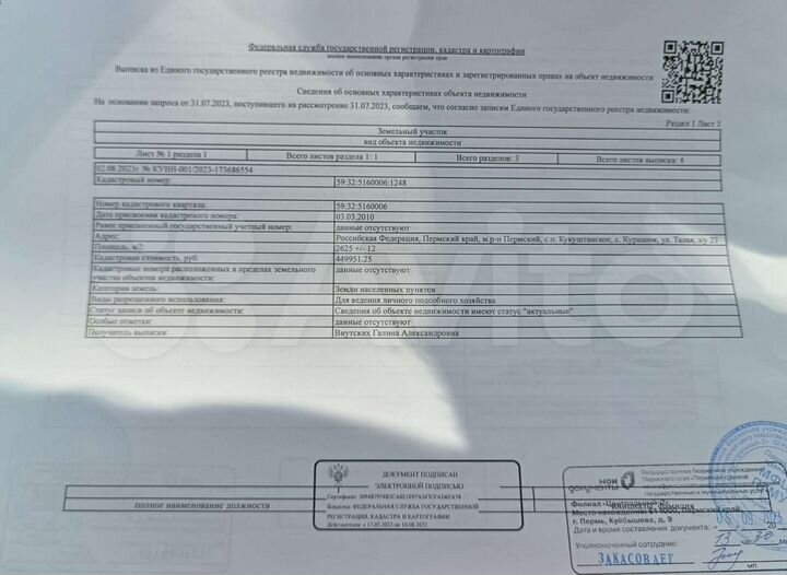 Участок 26,3 сот. (СНТ, ДНП)