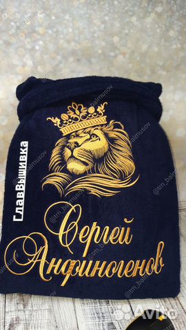 Халат с именной вышивкой