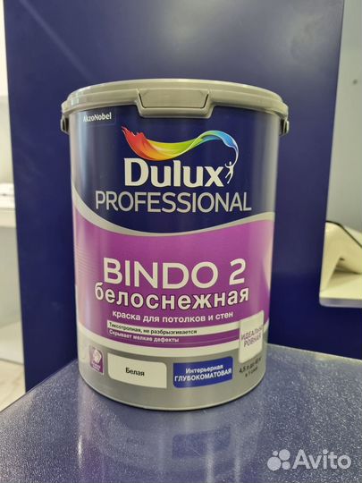 Краска Dulux для потолка 9л белоснежная