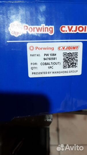Шрус наружный Кобальт Porwing