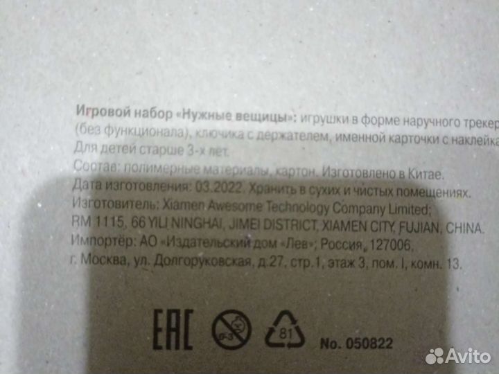 Игровой набор