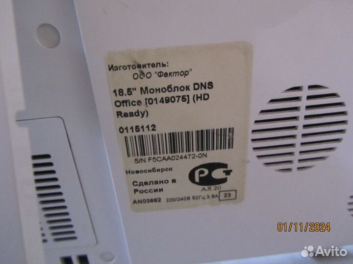 Моноблок DNS