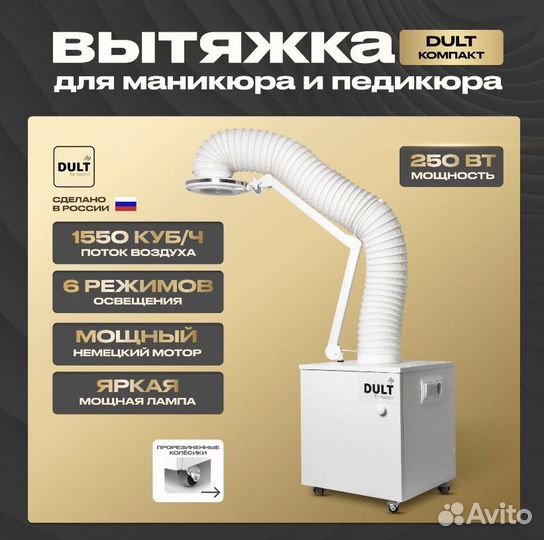 Вытяжка для маникюра и педикюра