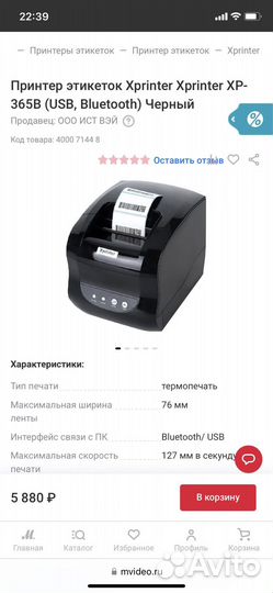 Термальный принтер Xprinter xp 365b