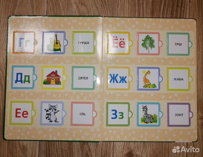 Азбука для дошкольников