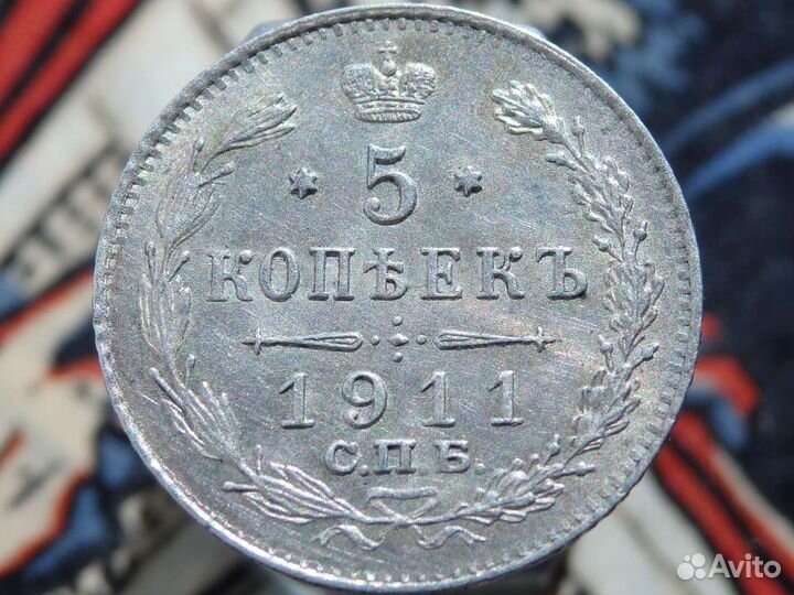 5 копеек Российская Империя