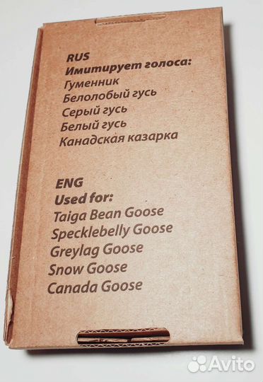 Манок на гуся