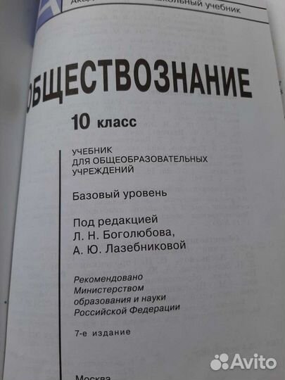 Учебник обществознание 10 класс
