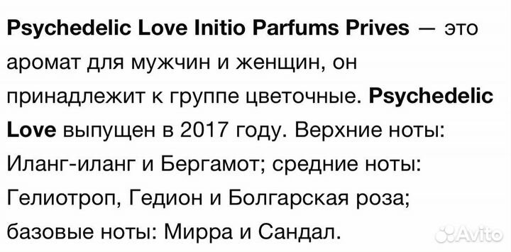 Initio psychedelic love 25 ml