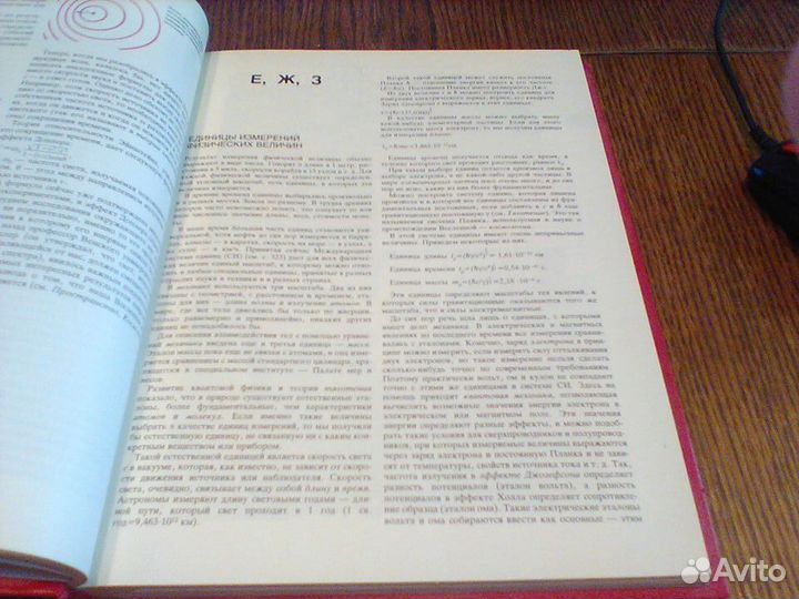 Энциклопедический словарь юного физика.1991 год