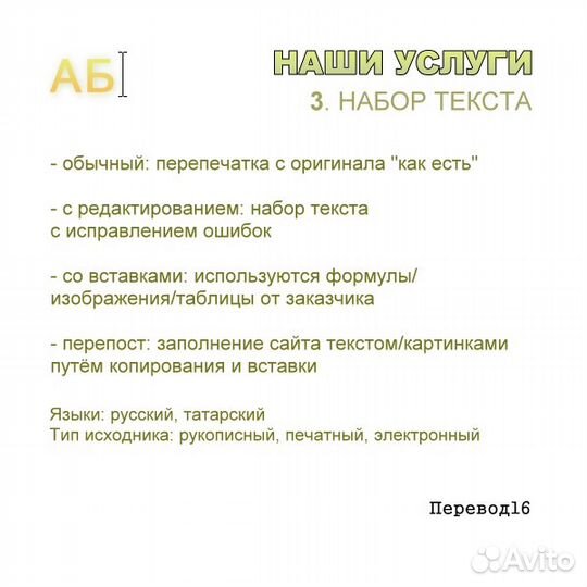 Татарский/русский перевод (+стихи), набор, рерайт