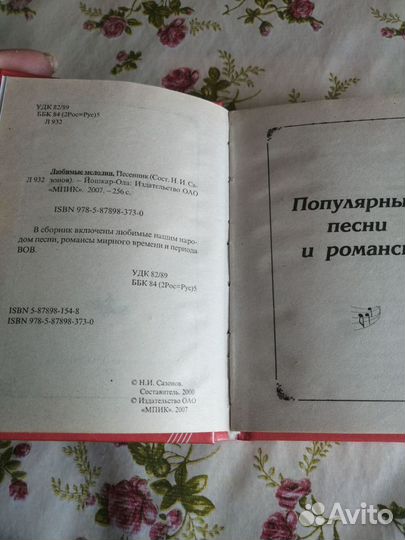 Книги Любимые песни, сборники