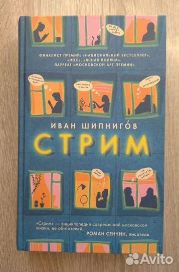 Книга Иван Шипнигов