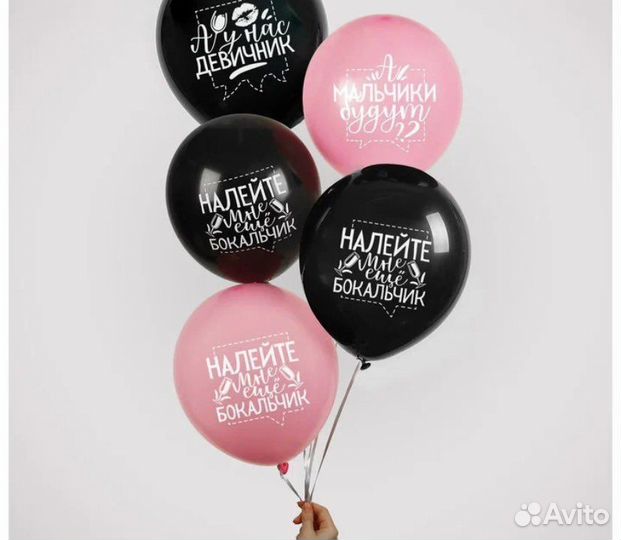 Воздушные шары на девичник